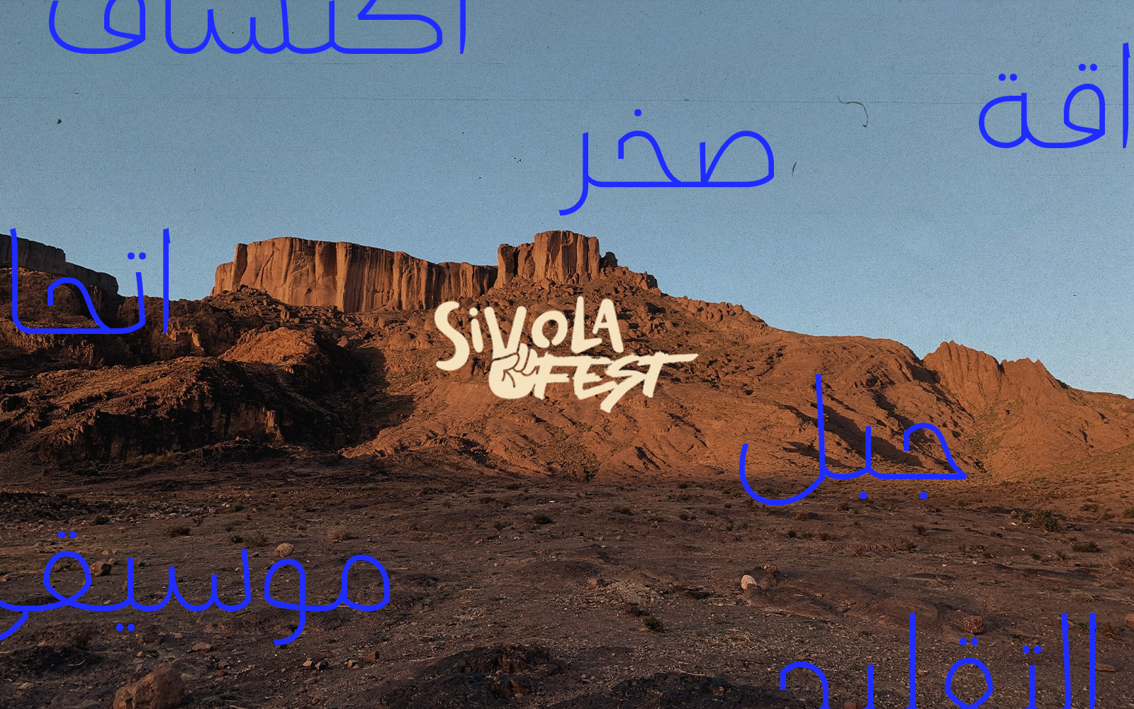 SiVola Fest Marocco Berbero